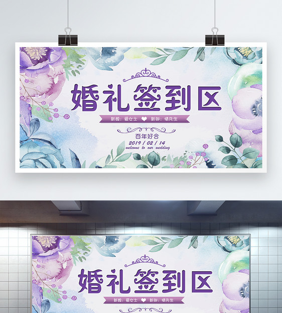 唯美婚礼签到处展板图片