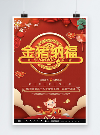 喜庆红色金猪纳福新春祝贺设计海报图片