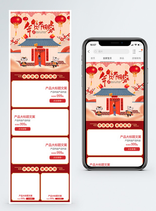 年货带回家新年商品促销淘宝手机端模板图片