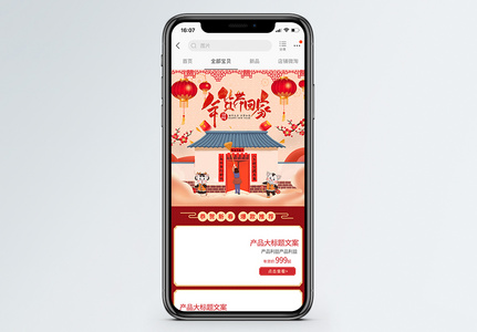 年货带回家新年商品促销淘宝手机端模板图片