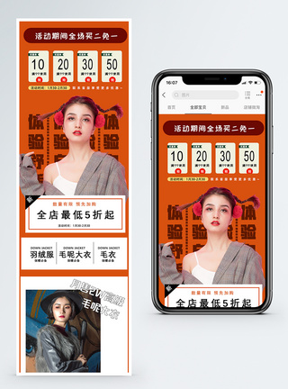 橙色精品女装服饰促销淘宝手机端模板图片