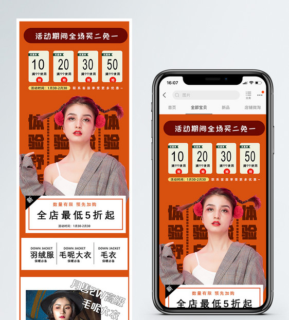 橙色精品女装服饰促销淘宝手机端模板图片