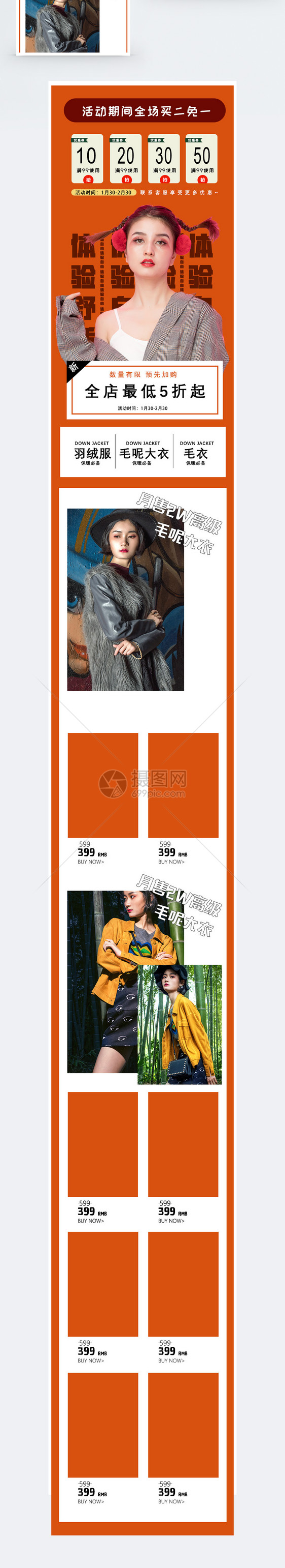 橙色精品女装服饰促销淘宝手机端模板图片