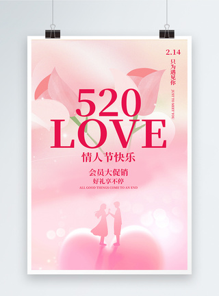 love情人节快乐节日海报图片