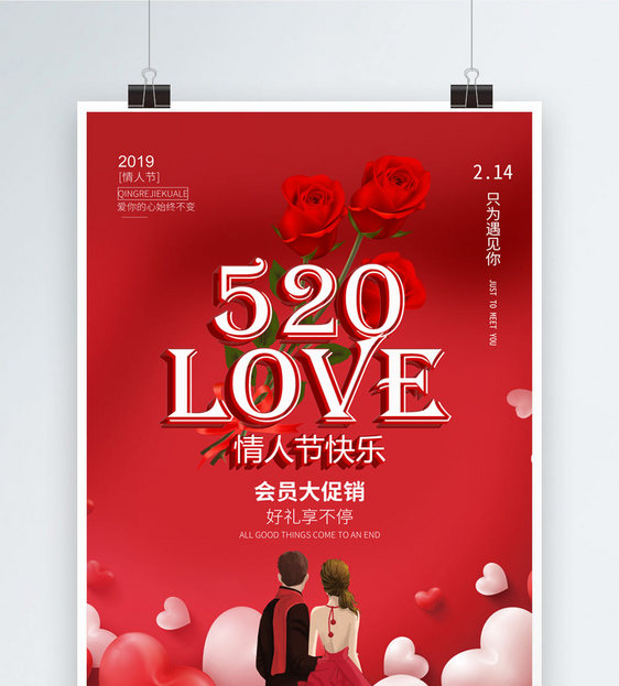 love情人节快乐节日海报图片