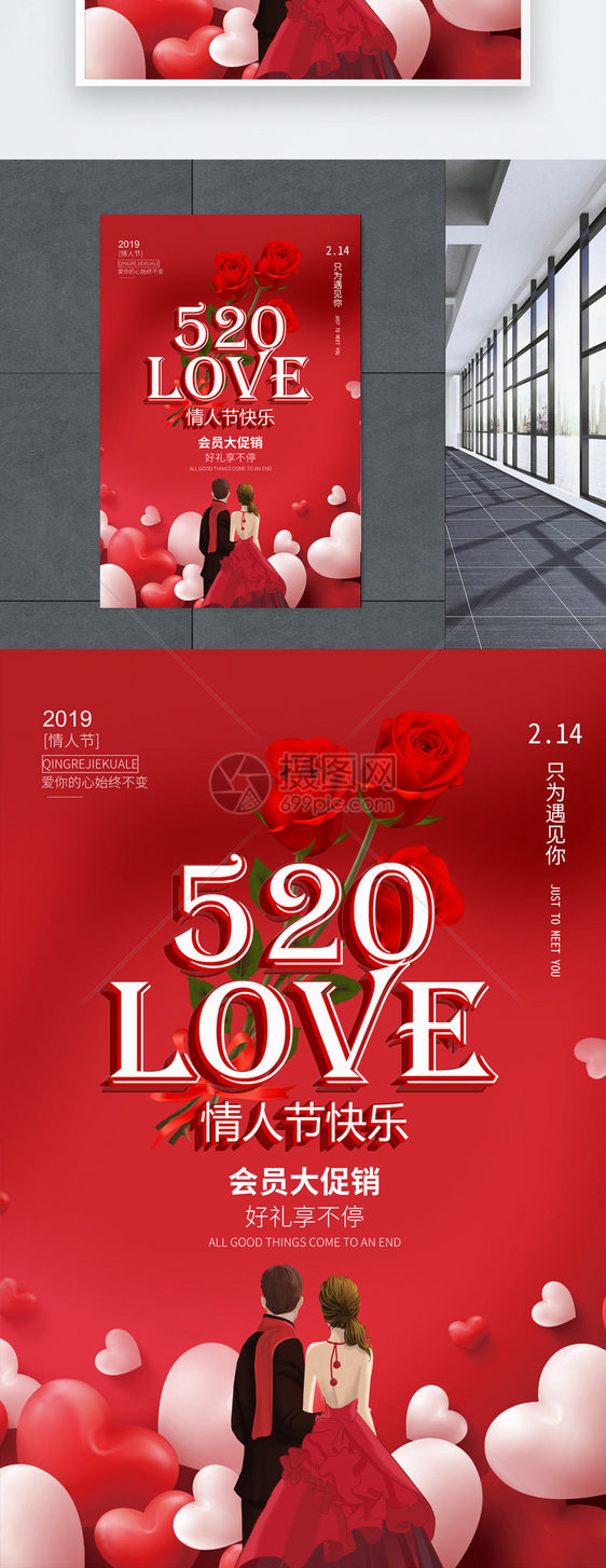 love情人节快乐节日海报图片