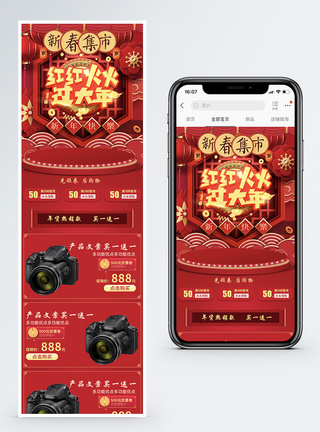 2019新年淘宝天猫促销手机端首页图片