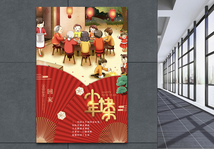 红色喜庆小年快乐新年节日海报图片