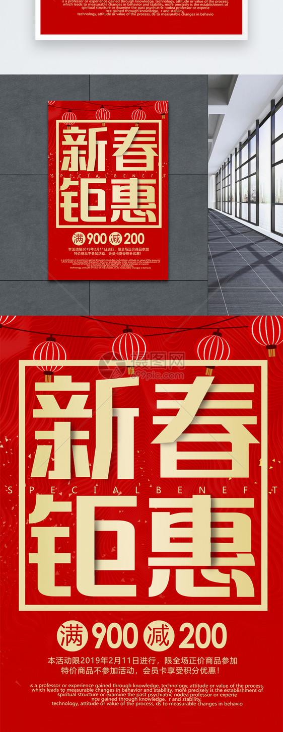 红色喜庆新春特惠促销海报图片