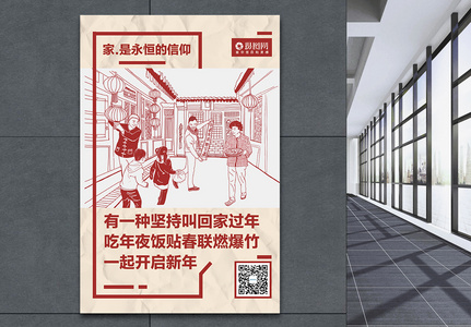 简约红色春节回家团圆海报图片