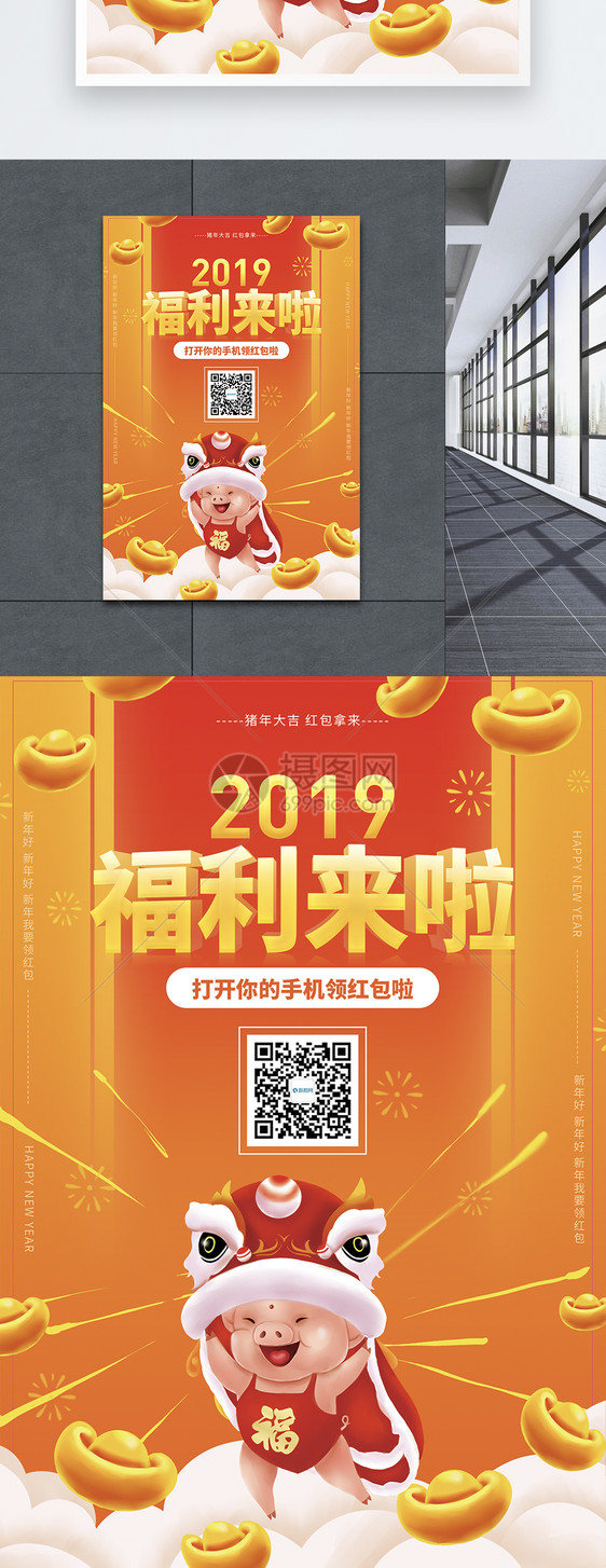 2019福利来啦海报图片