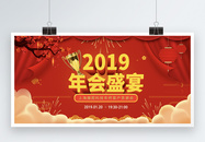 红色喜庆2019年会展板图片