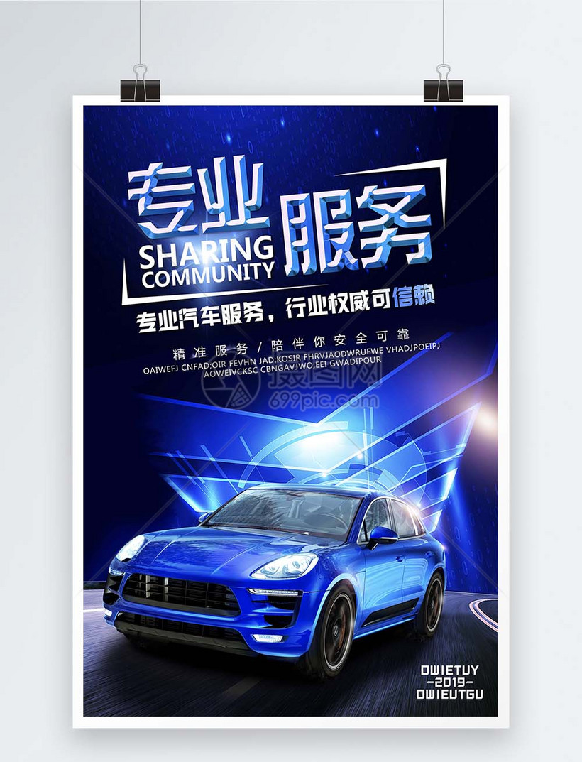 汽车服务海报模板素材-正版图片400958205-摄图网