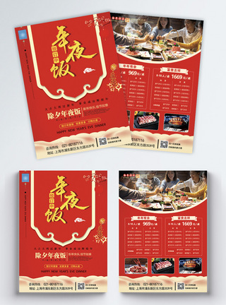 跨年饭餐饮行业红色年夜饭宣传单模板