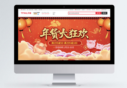 年货大狂欢淘宝banner设计高清图片