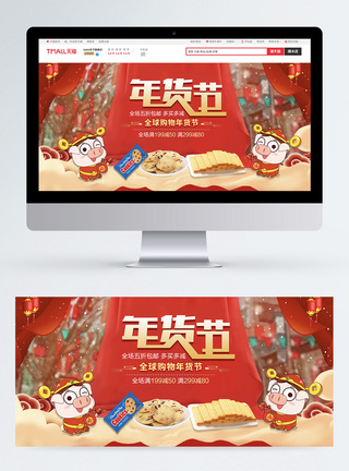 年货节淘宝banner设计图片
