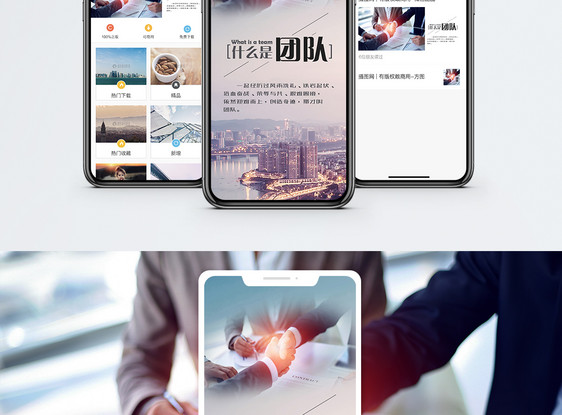 团队手机海报配图图片