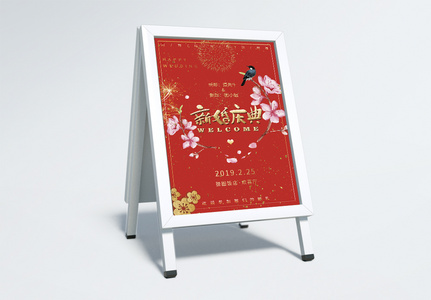 红色喜庆婚礼宴会厅指示牌模板图片