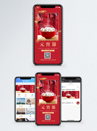 元宵手机元宵节手机海报配图模板