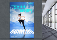 运动跑步健身海报图片