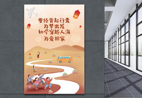回家团圆过年春节海报图片