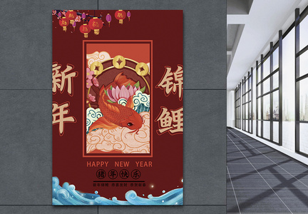 新年锦鲤海报图片