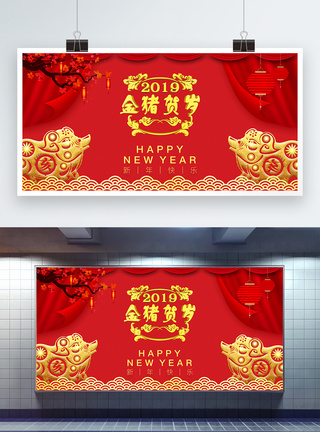 金猪贺岁新年展板图片