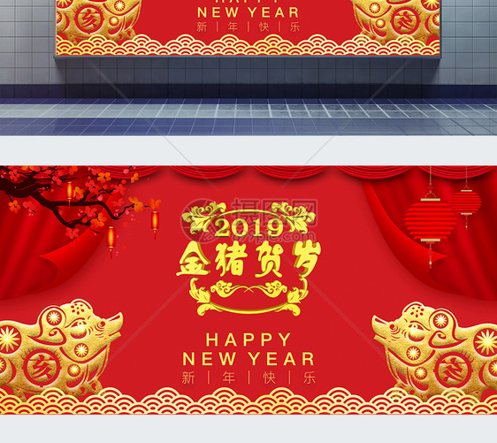 金猪贺岁新年展板图片