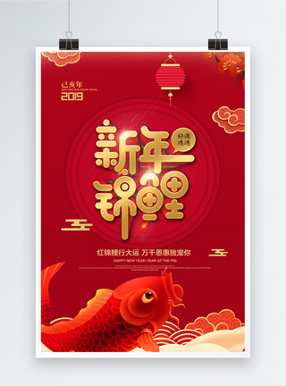 精美红色中国风金色立体字新年锦鲤海报图片