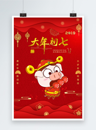 红色2019猪年大年初七节日海报图片