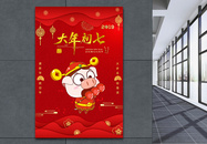 红色2019猪年大年初七节日海报图片