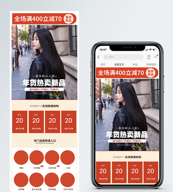 春季上新女装促销淘宝手机端模板图片