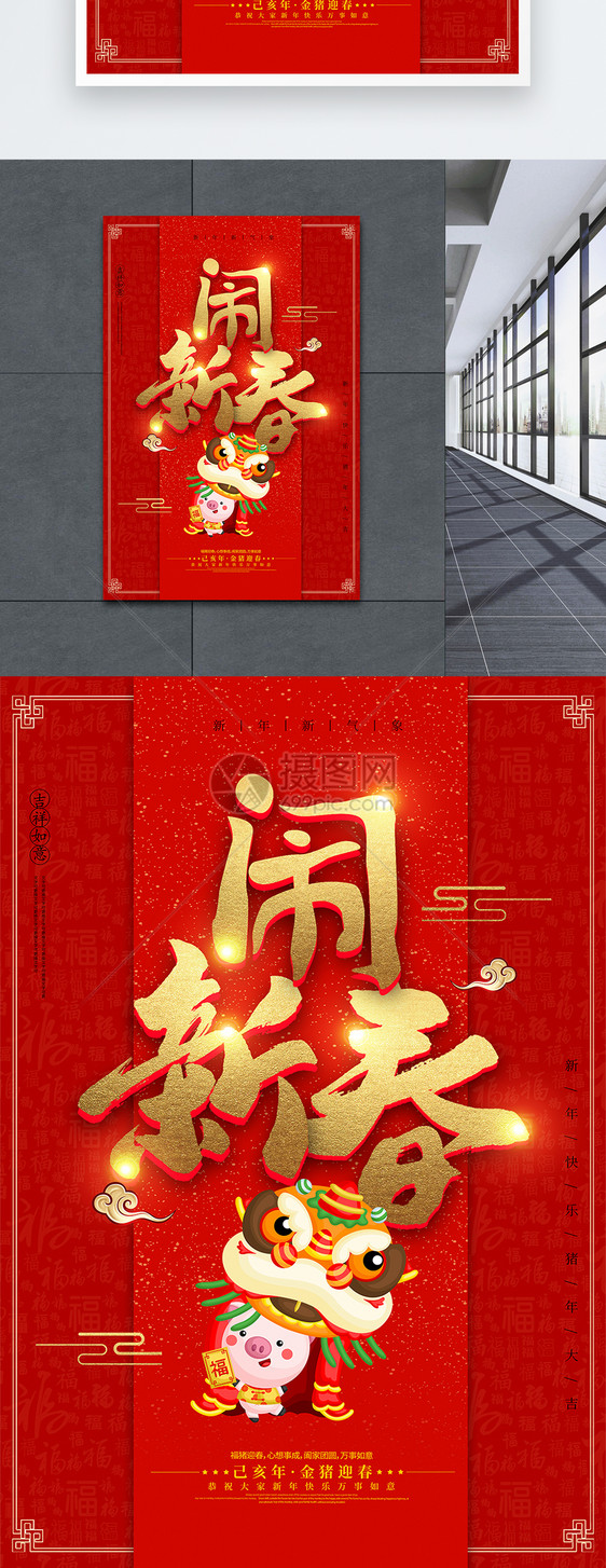 喜庆红色闹新春新年海报图片