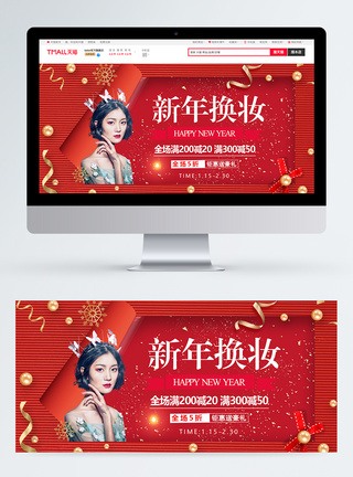 淘宝新年换妆美妆banner图片