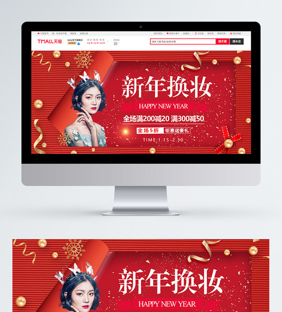 淘宝新年换妆美妆banner图片