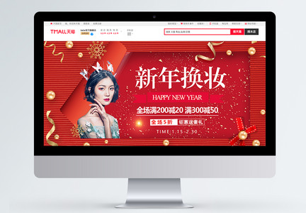 淘宝新年换妆美妆banner图片