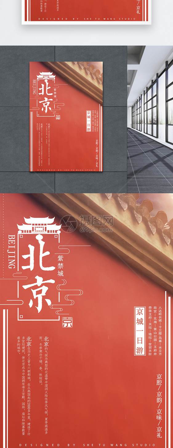 红色北京旅游海报图片