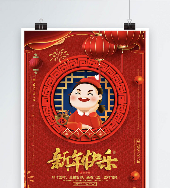 红色插画风新年快乐节日海报图片