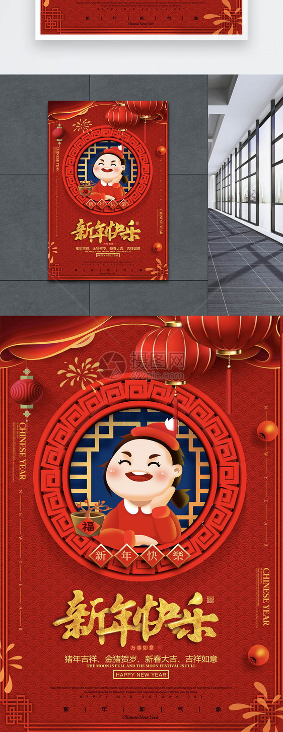 红色插画风新年快乐节日海报图片