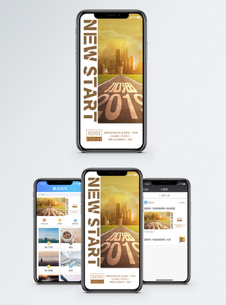 2019新的开始手机海报配图图片