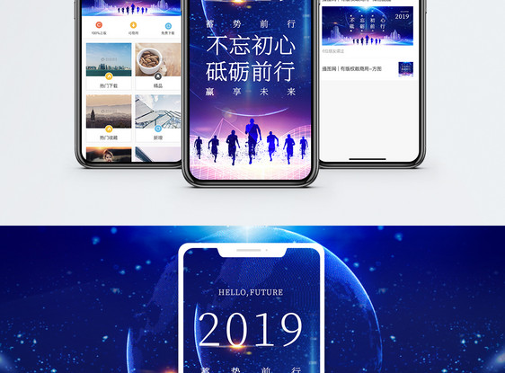 2019不忘初心手机海报配图图片