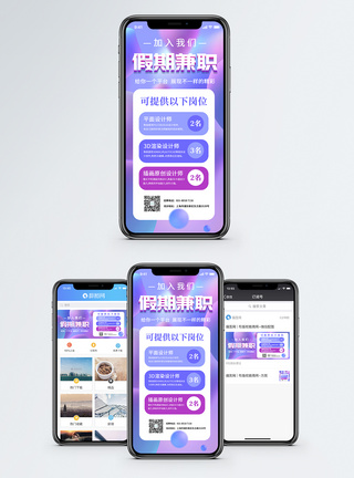 兼职招聘手机海报配图图片
