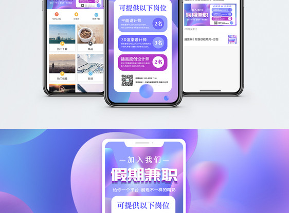 兼职招聘手机海报配图图片