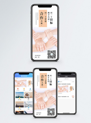 携手共晋携手共进手机海报配图模板