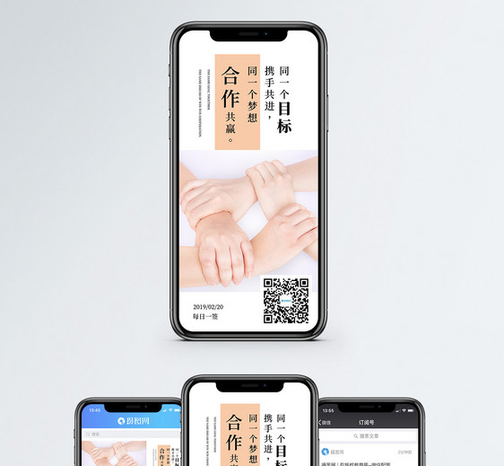 携手共进手机海报配图图片