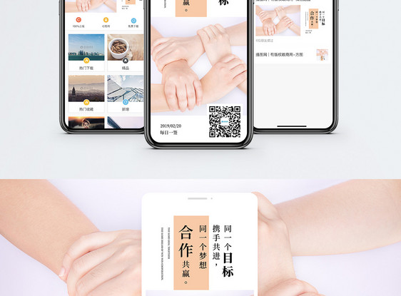 携手共进手机海报配图图片