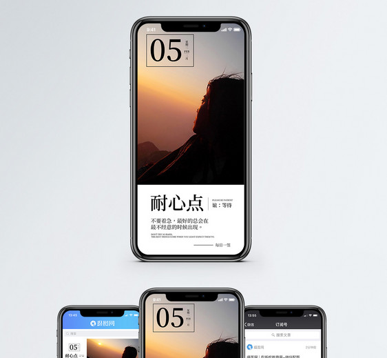 耐心点手机海报配图图片