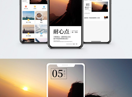 耐心点手机海报配图图片