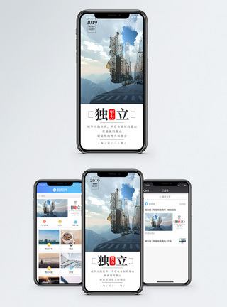 独立手机海报配图图片