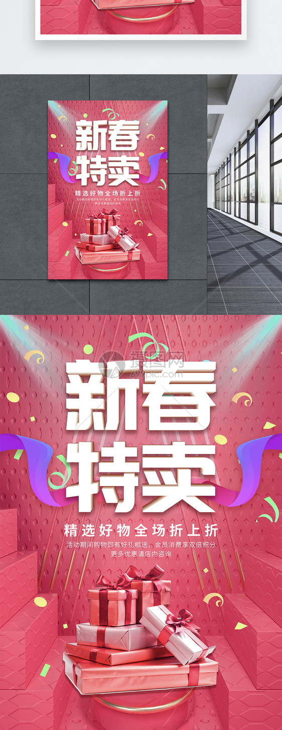 新春特卖节日促销海报图片